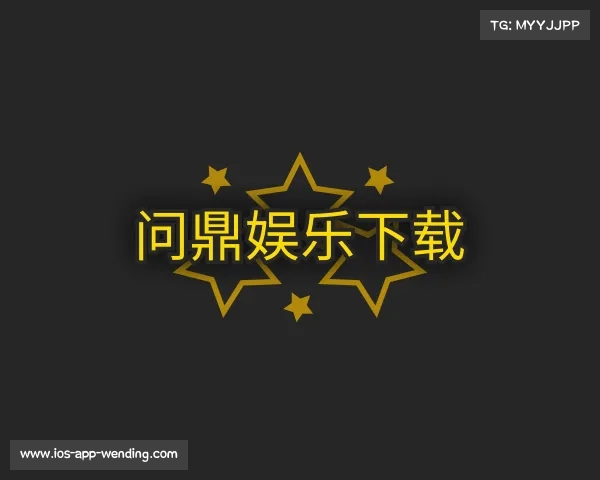 知道问鼎娱乐下载